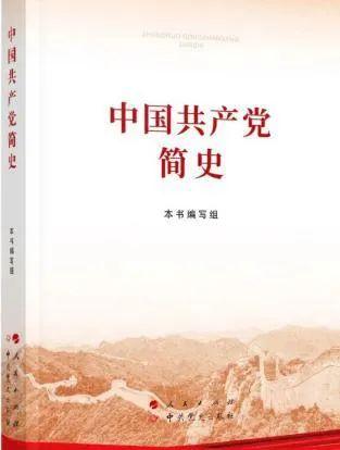 【學黨史·守初心】中國共產黨簡史（八）